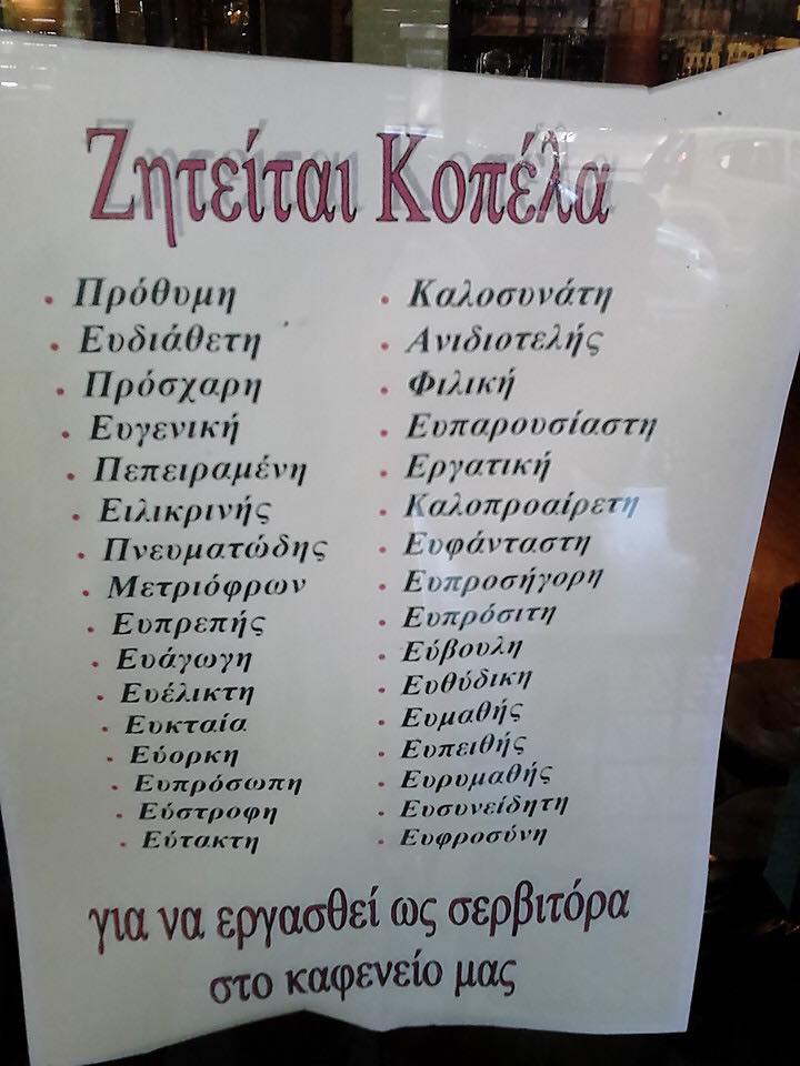 ζητείται κοπέλα