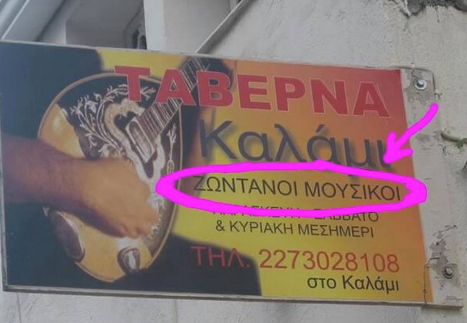 Ζωνατνοί Μουσικοί