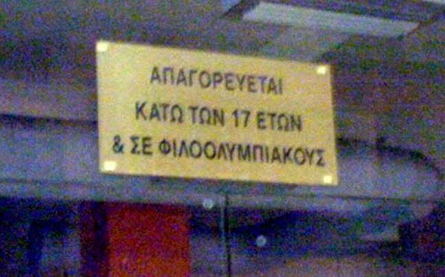 Απαγορεύεται σε φιλοολυμπιακούς